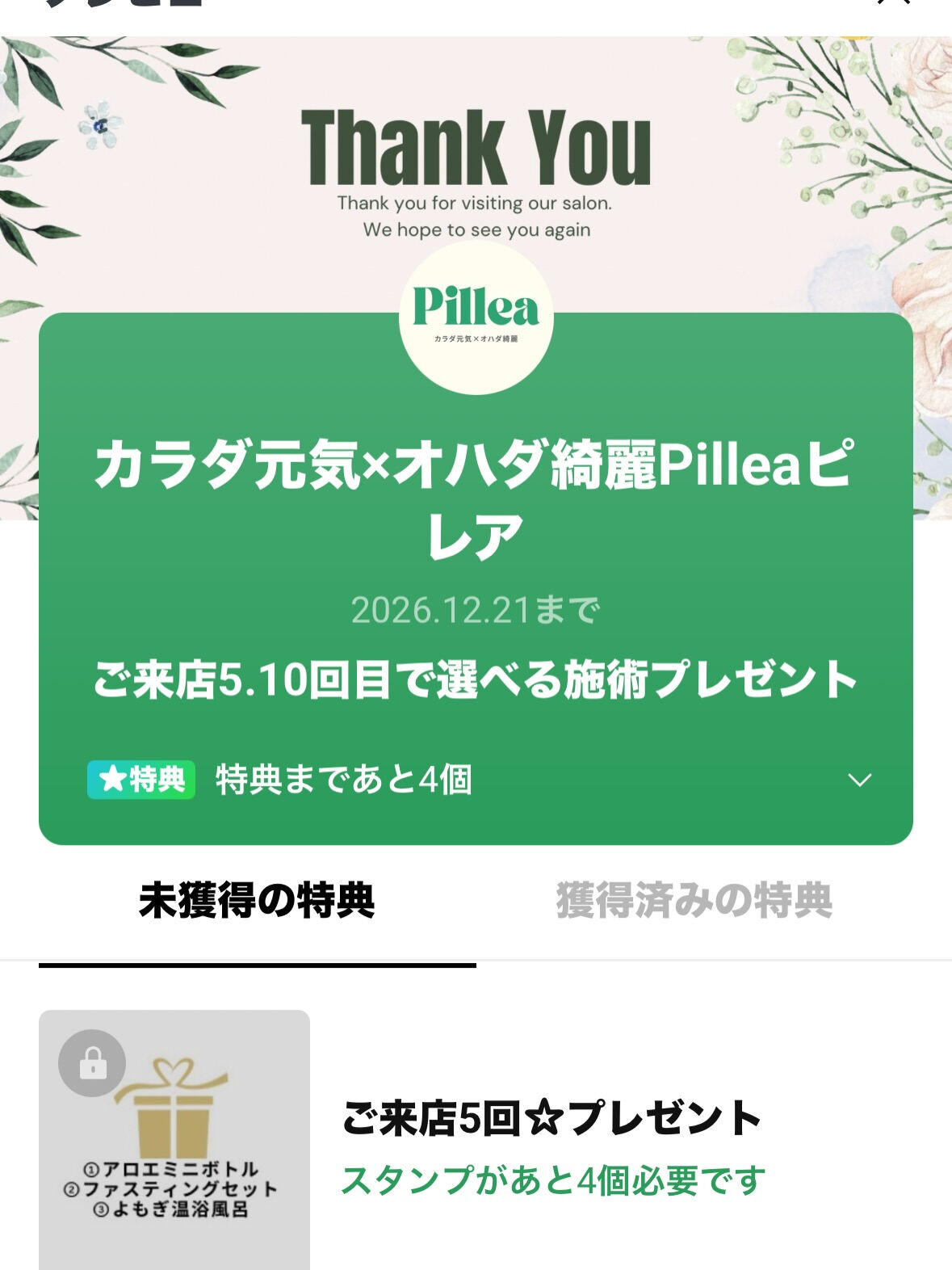 早いもので
