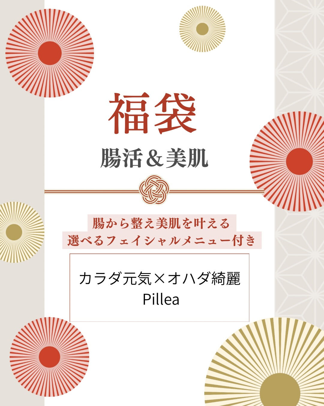 ✨2026年福袋✨